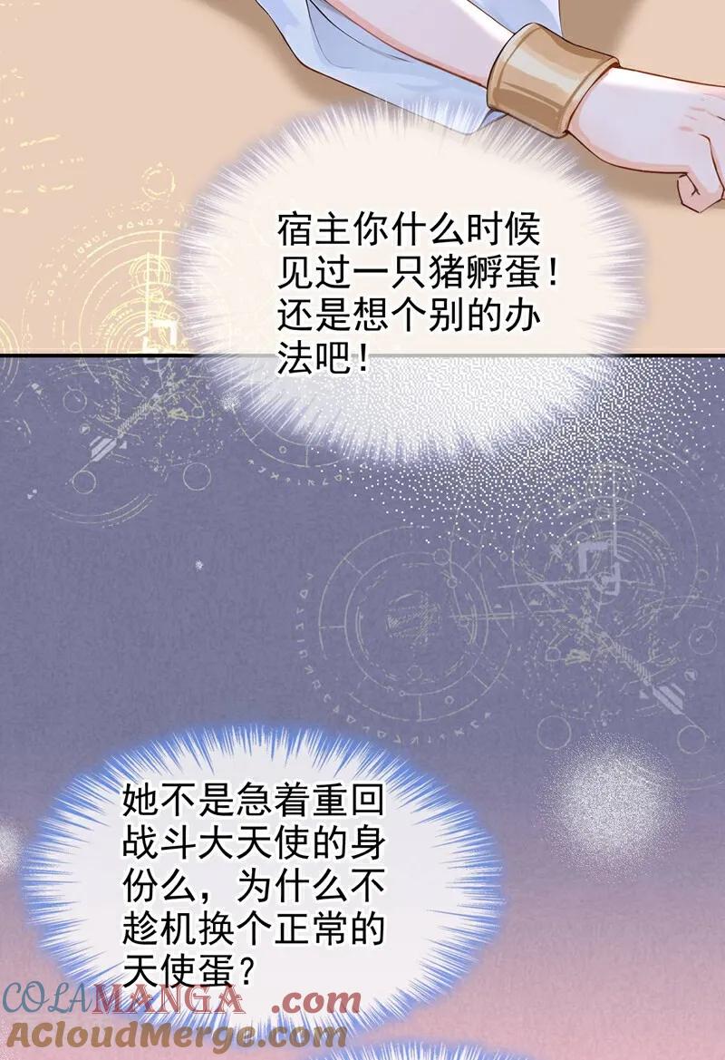 《快穿系统：反派大佬不好惹》第213话 有什么可张狂的！ 第13页