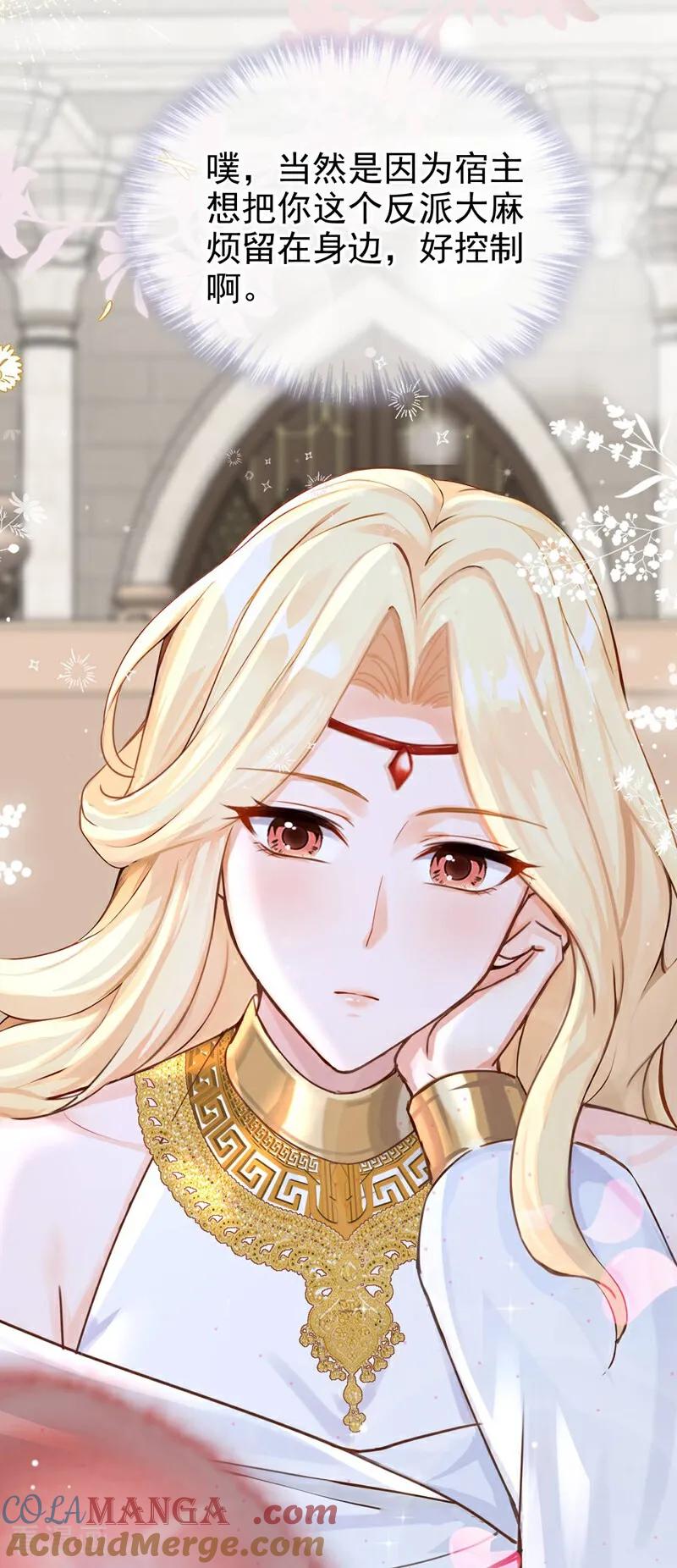 《快穿系统：反派大佬不好惹》第213话 有什么可张狂的！ 第15页