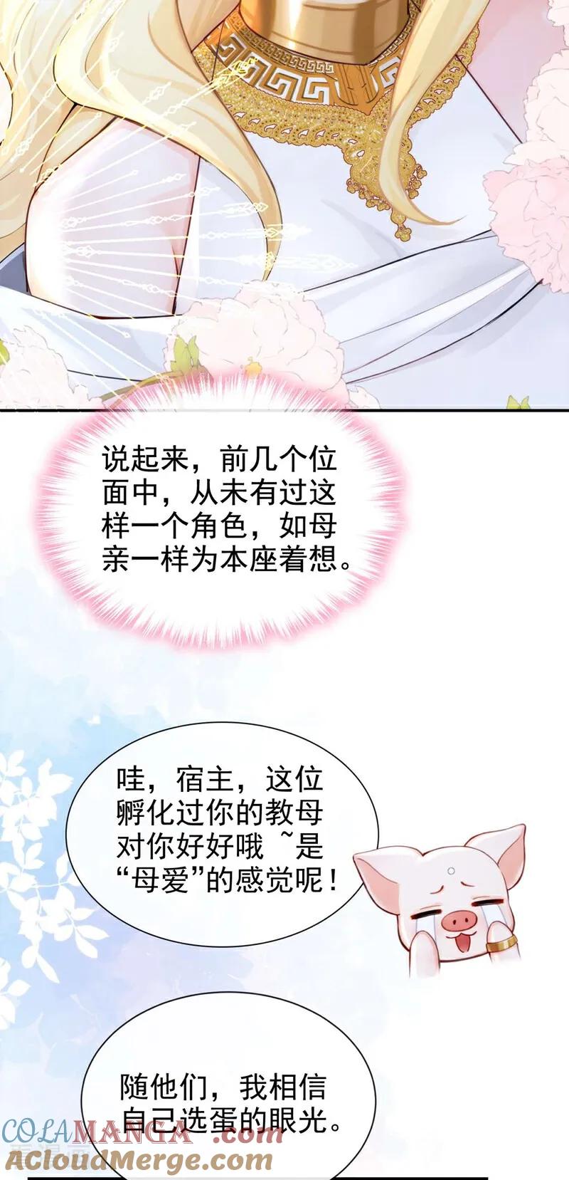 《快穿系统：反派大佬不好惹》第213话 有什么可张狂的！ 第7页