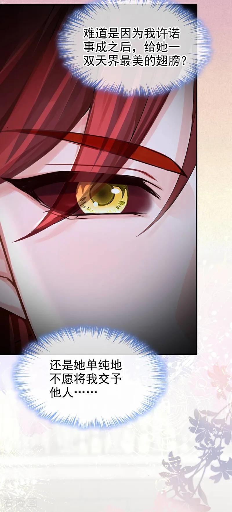 《快穿系统：反派大佬不好惹》第213话 有什么可张狂的！ 第14页