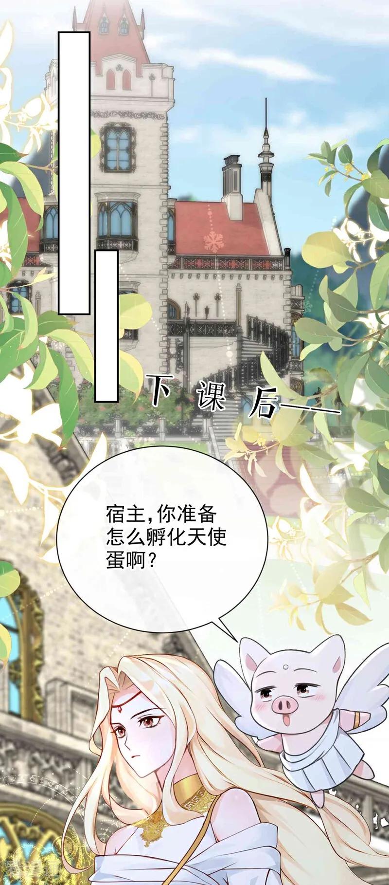 《快穿系统：反派大佬不好惹》第213话 有什么可张狂的！ 第18页