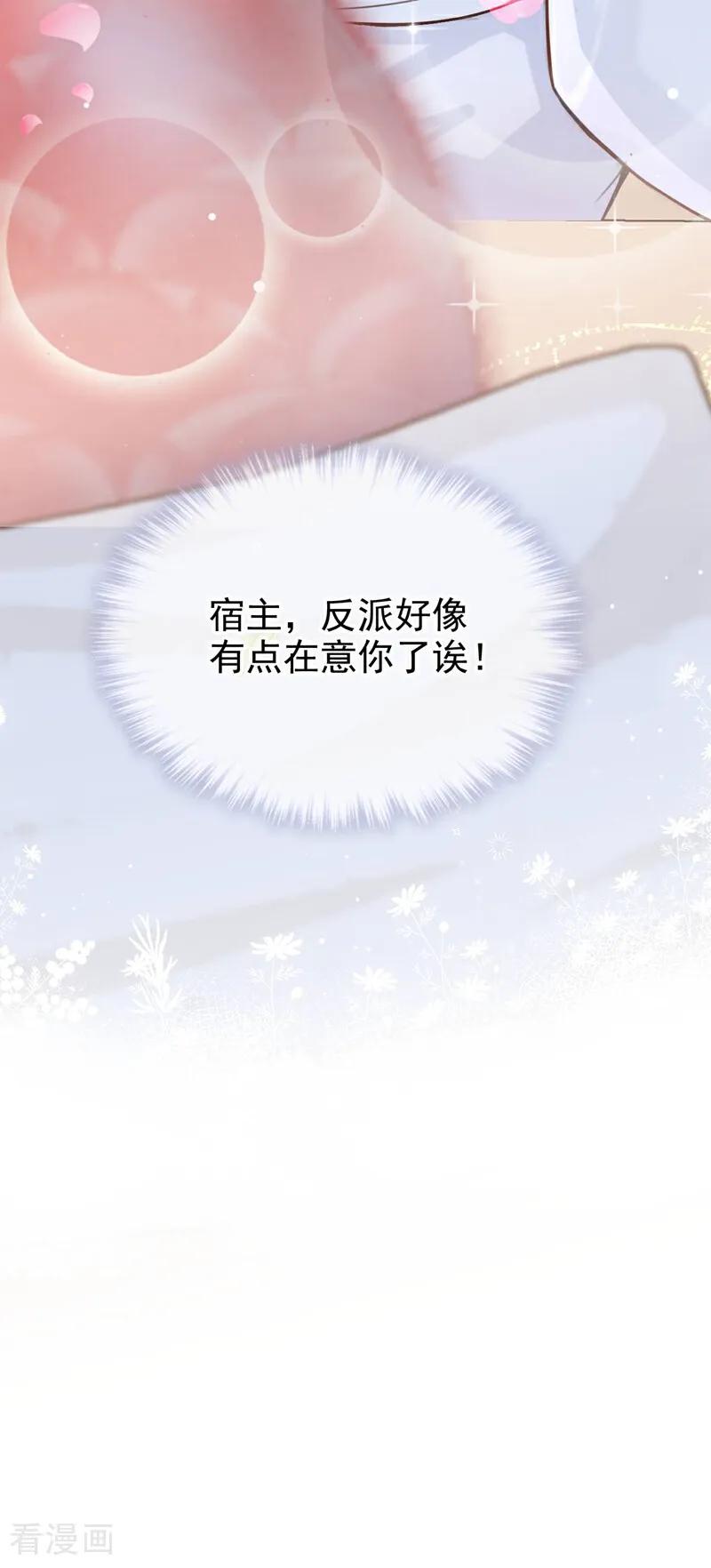 《快穿系统：反派大佬不好惹》第213话 有什么可张狂的！ 第16页