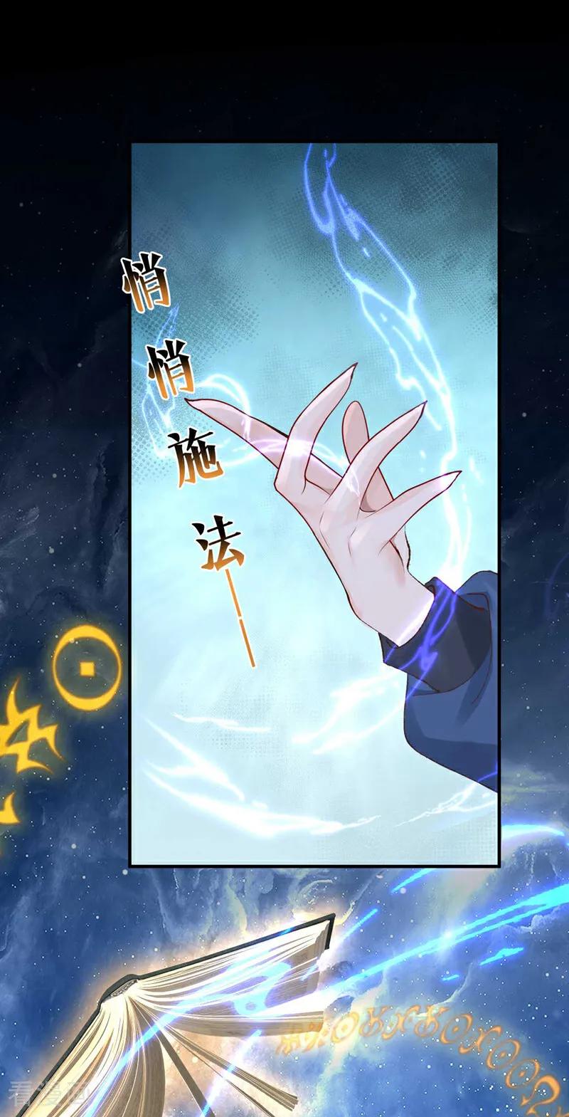 《快穿系统：反派大佬不好惹》第214话 眼神真叫人恶心 第26页