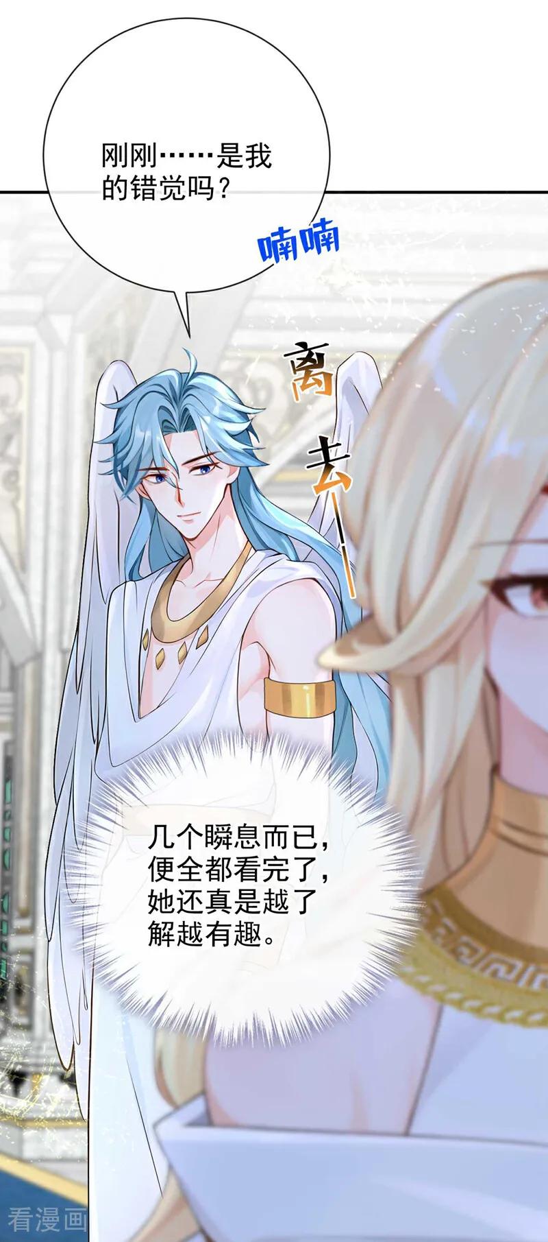 《快穿系统：反派大佬不好惹》第214话 眼神真叫人恶心 第30页