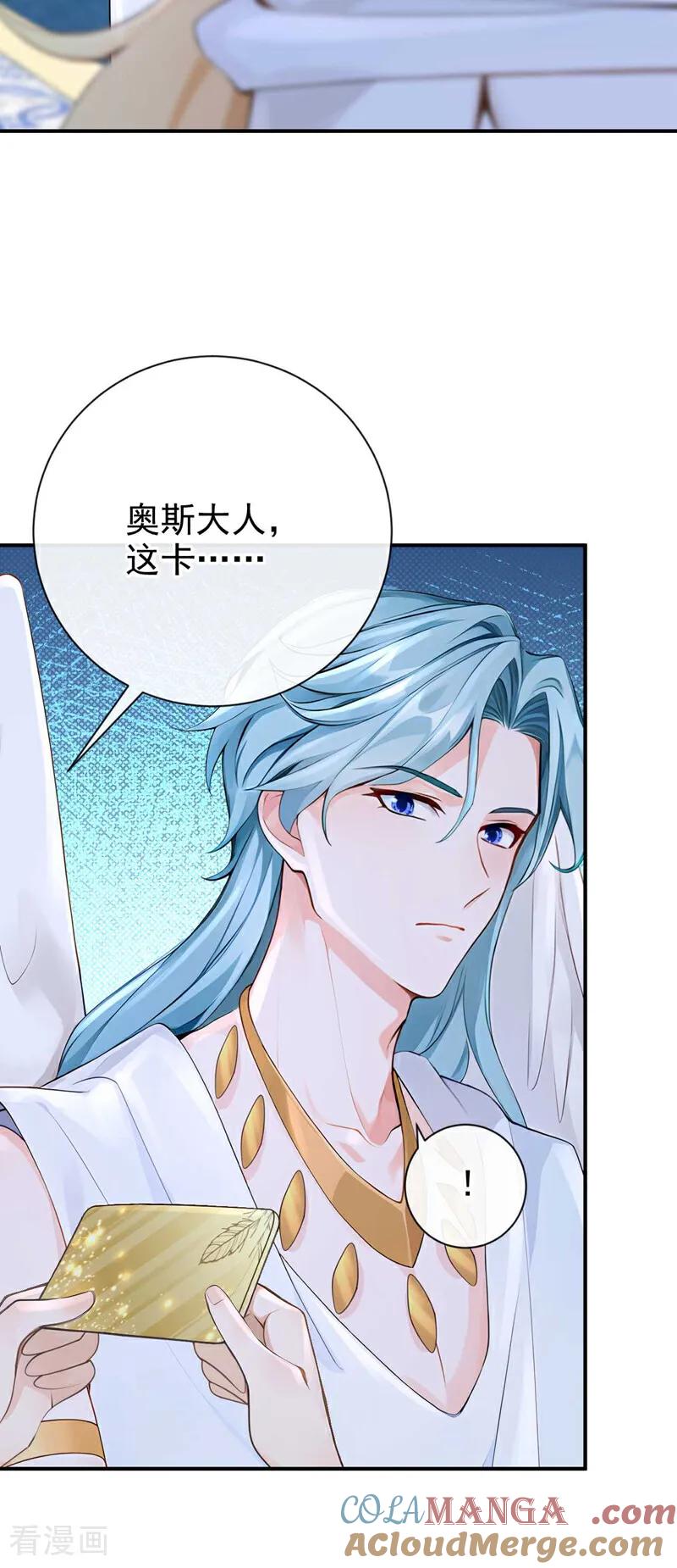 《快穿系统：反派大佬不好惹》第214话 眼神真叫人恶心 第31页