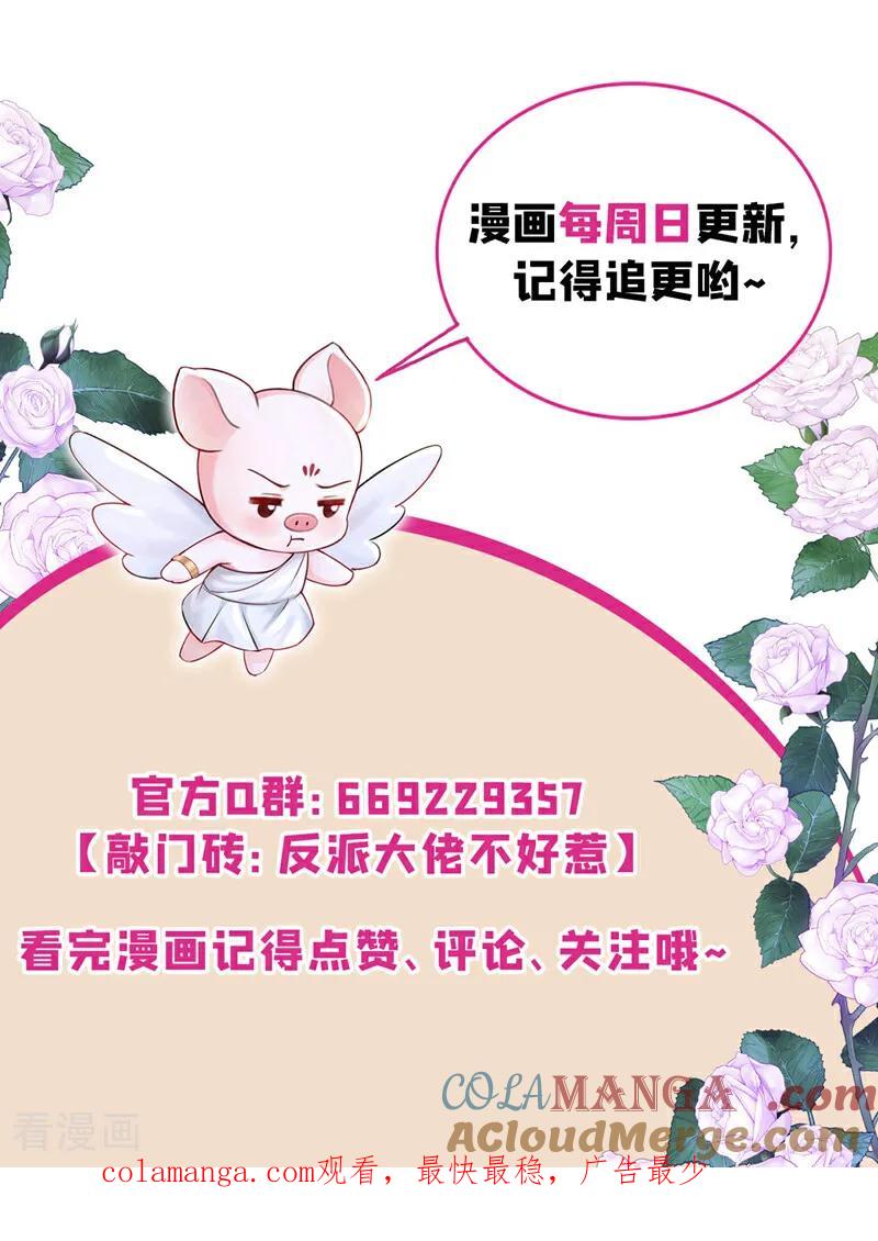 《快穿系统：反派大佬不好惹》第214话 眼神真叫人恶心 第43页