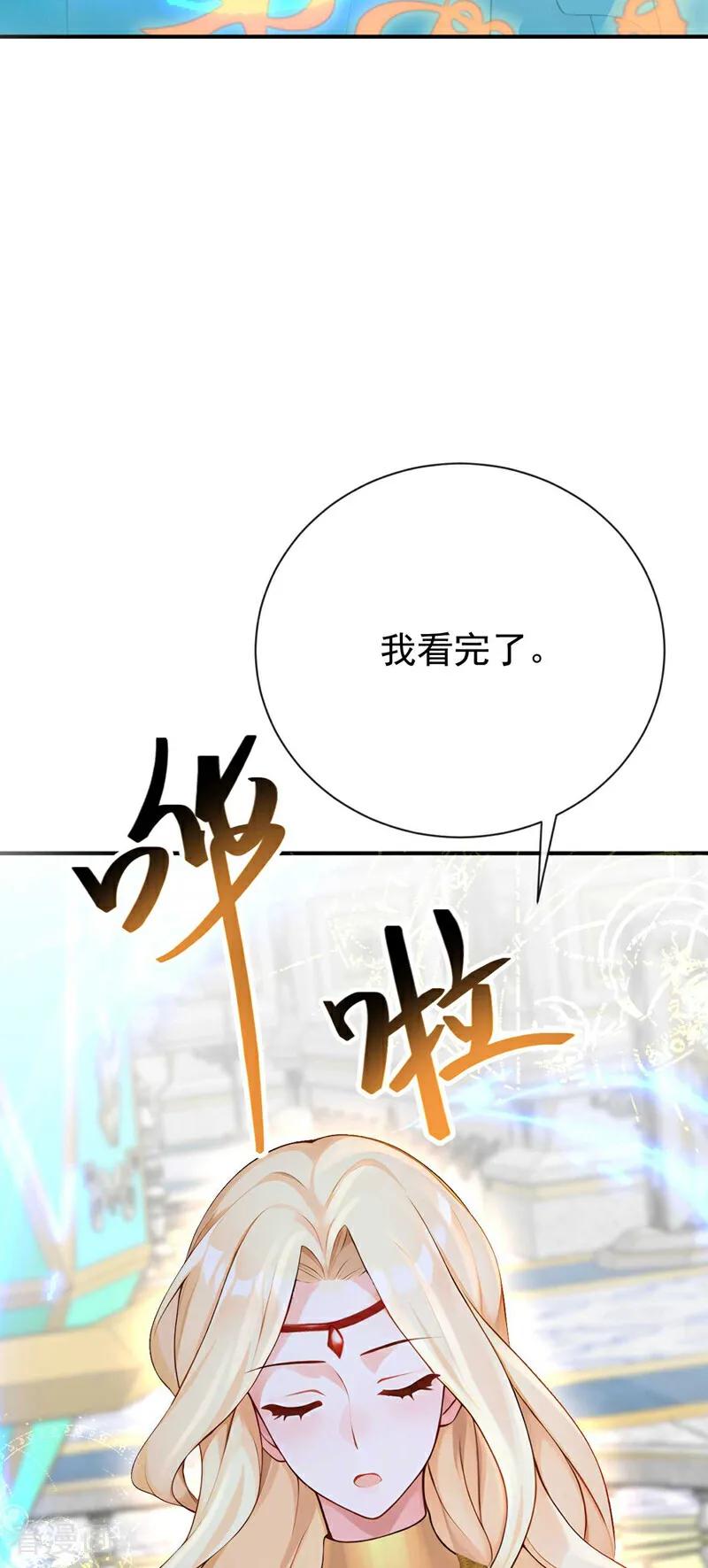 《快穿系统：反派大佬不好惹》第214话 眼神真叫人恶心 第28页