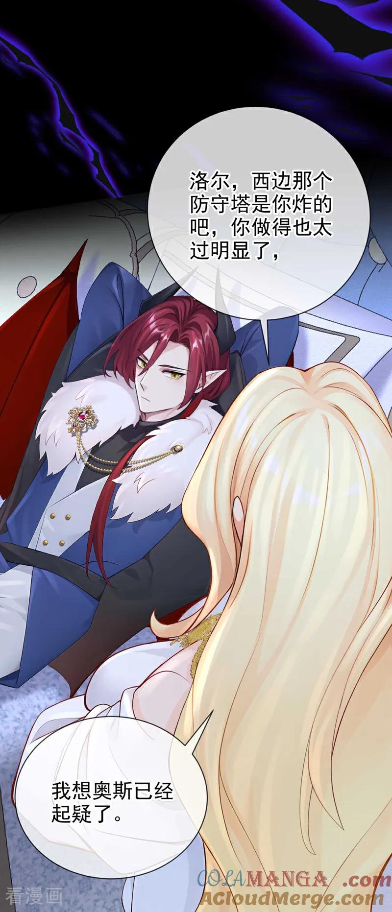 《快穿系统：反派大佬不好惹》第214话 眼神真叫人恶心 第41页
