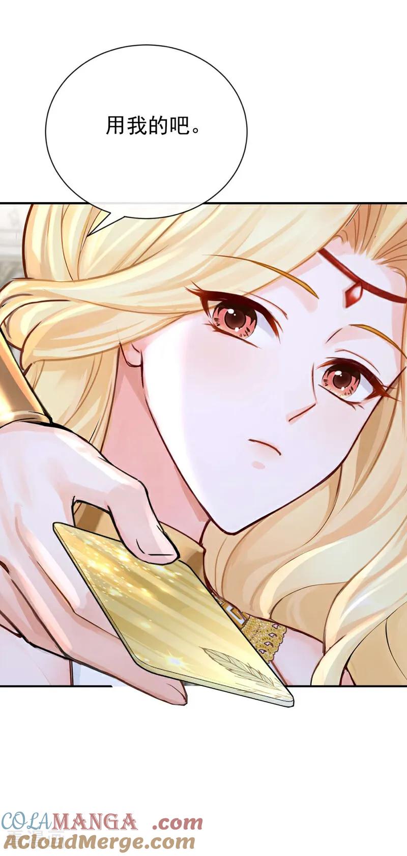 《快穿系统：反派大佬不好惹》第214话 眼神真叫人恶心 第13页