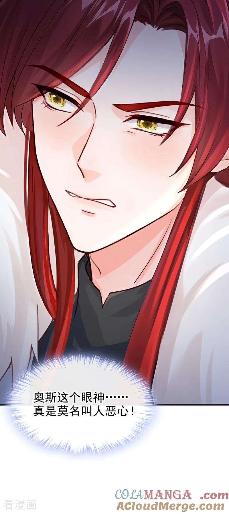 《快穿系统：反派大佬不好惹》第214话 眼神真叫人恶心 第25页