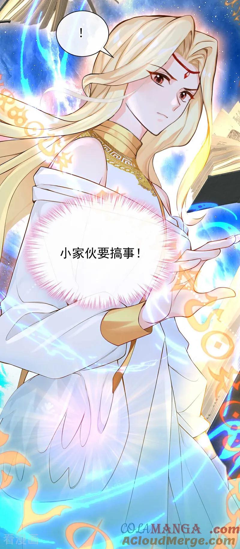 《快穿系统：反派大佬不好惹》第214话 眼神真叫人恶心 第27页