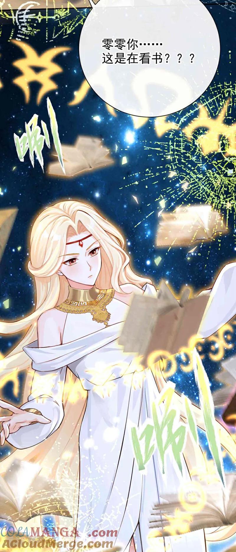 《快穿系统：反派大佬不好惹》第214话 眼神真叫人恶心 第21页