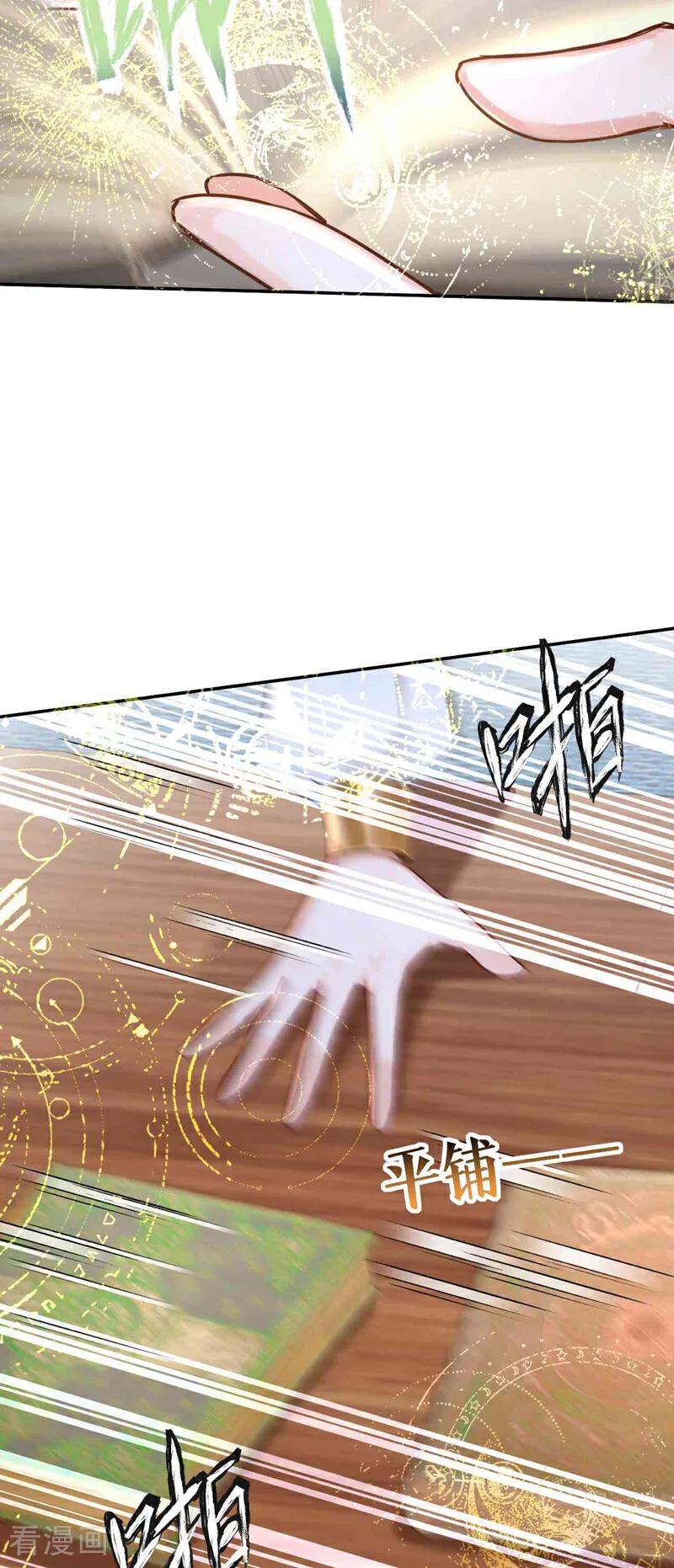 《快穿系统：反派大佬不好惹》第214话 眼神真叫人恶心 第18页