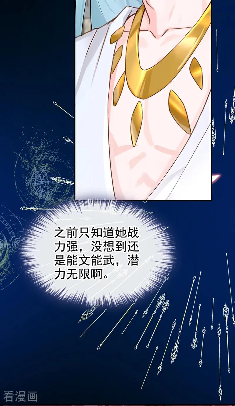 《快穿系统：反派大佬不好惹》第214话 眼神真叫人恶心 第24页
