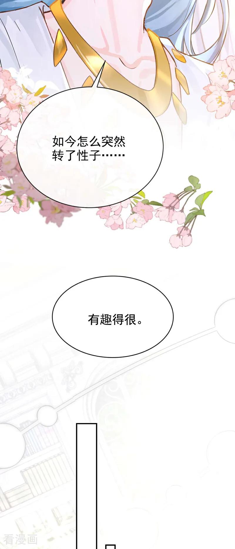 《快穿系统：反派大佬不好惹》第214话 眼神真叫人恶心 第8页