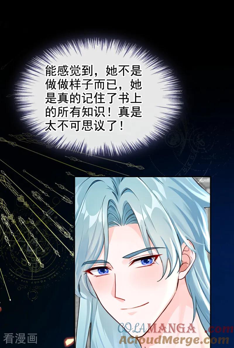 《快穿系统：反派大佬不好惹》第214话 眼神真叫人恶心 第23页