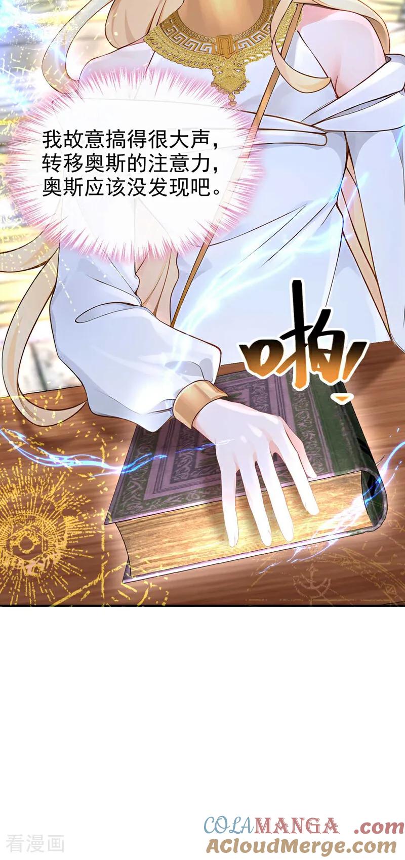 《快穿系统：反派大佬不好惹》第214话 眼神真叫人恶心 第29页