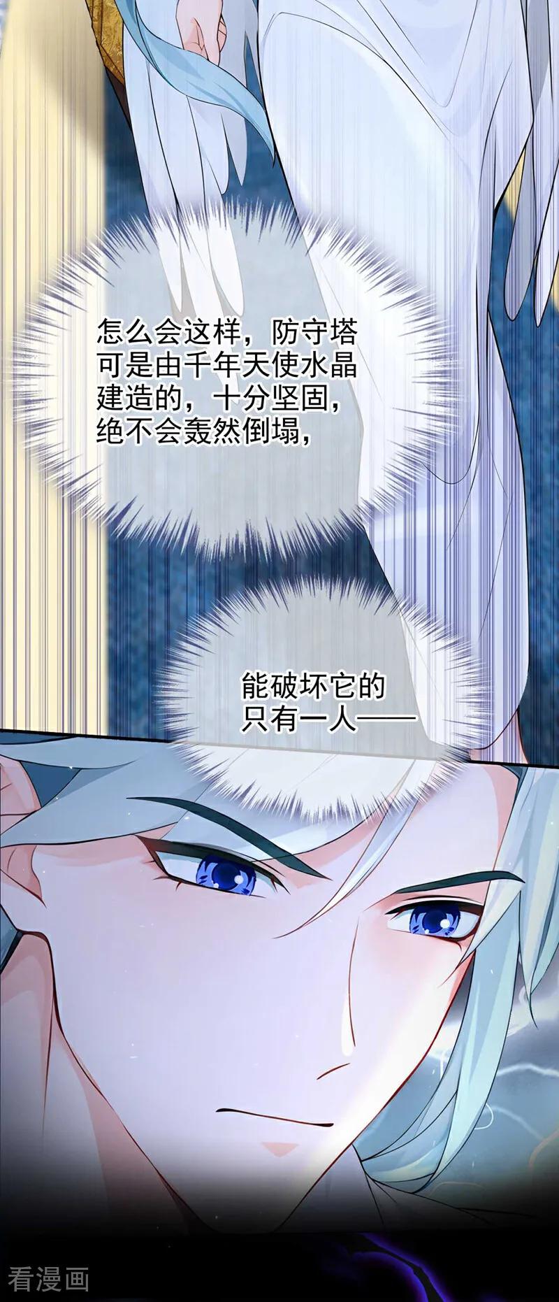 《快穿系统：反派大佬不好惹》第214话 眼神真叫人恶心 第38页