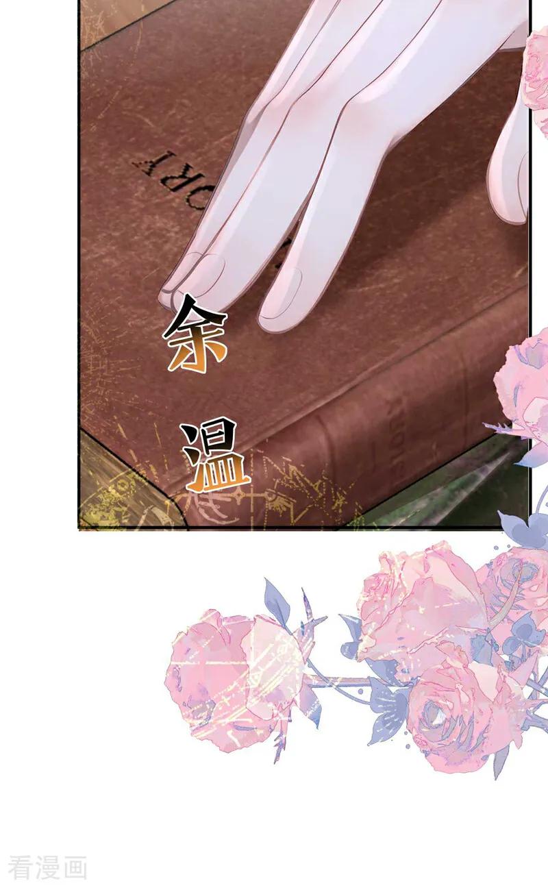 《快穿系统：反派大佬不好惹》第214话 眼神真叫人恶心 第34页