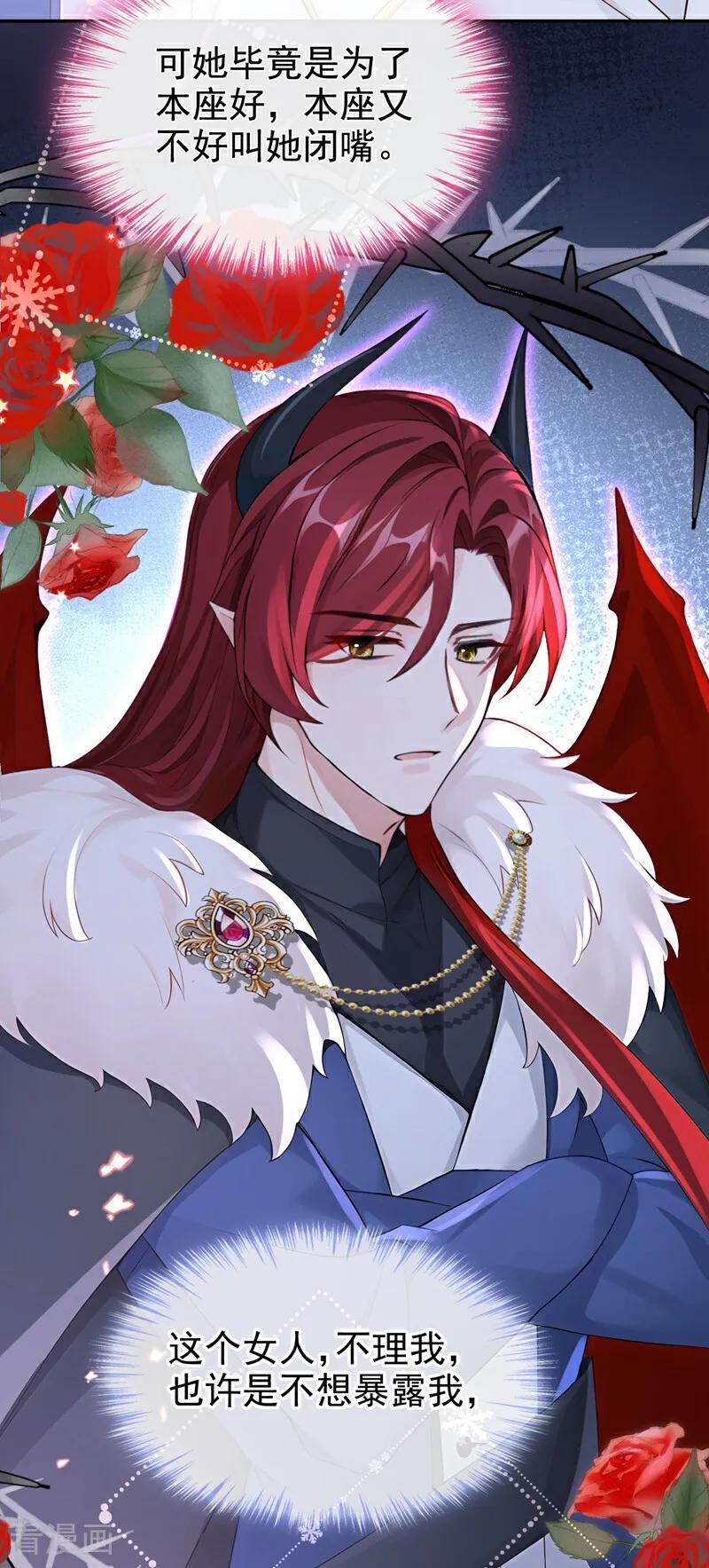 《快穿系统：反派大佬不好惹》第214话 眼神真叫人恶心 第4页