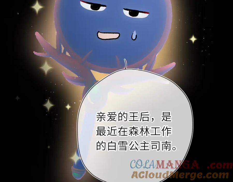 星辰于我 童话小剧场① 第7页