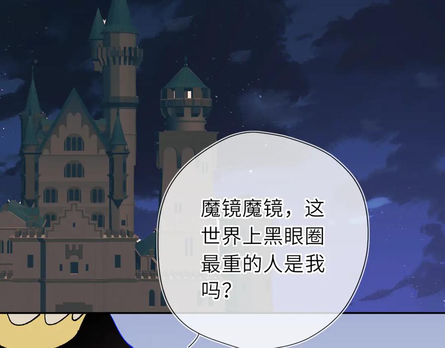 星辰于我 童话小剧场① 第2页