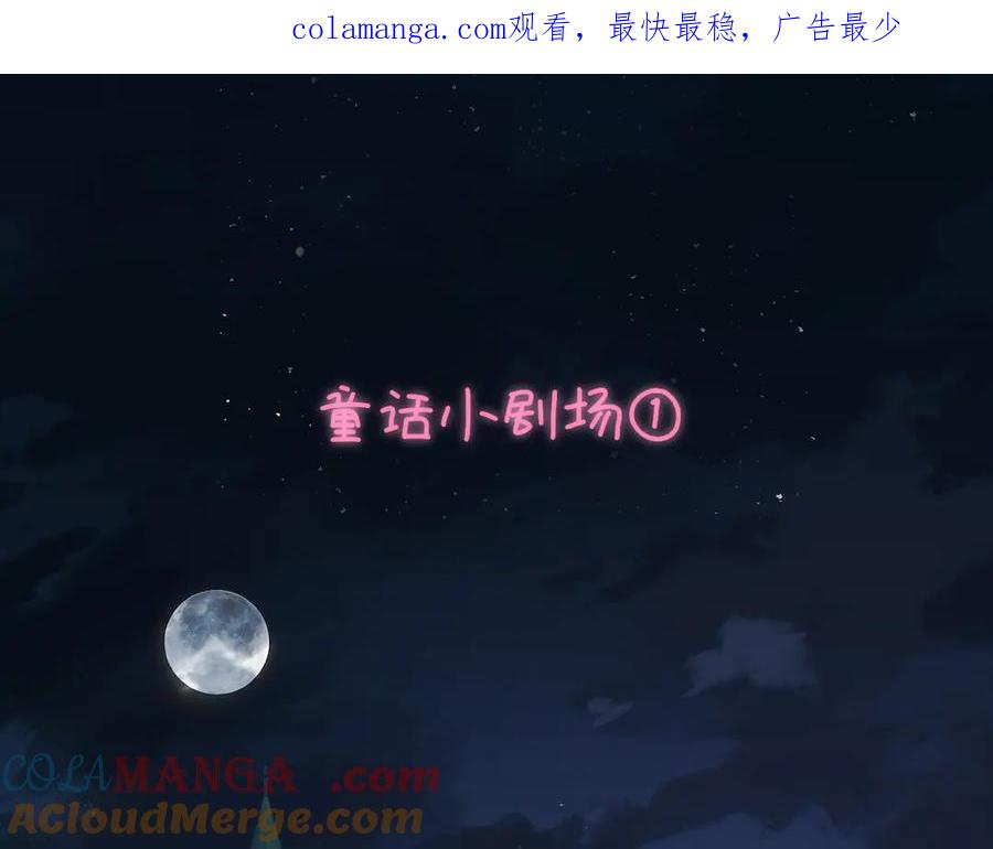 星辰于我 童话小剧场① 第1页