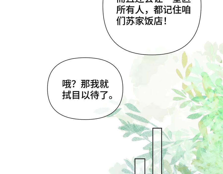 《白天被逃婚晚上被奶凶指挥官求抱抱》28 当然不讨厌你 第86页