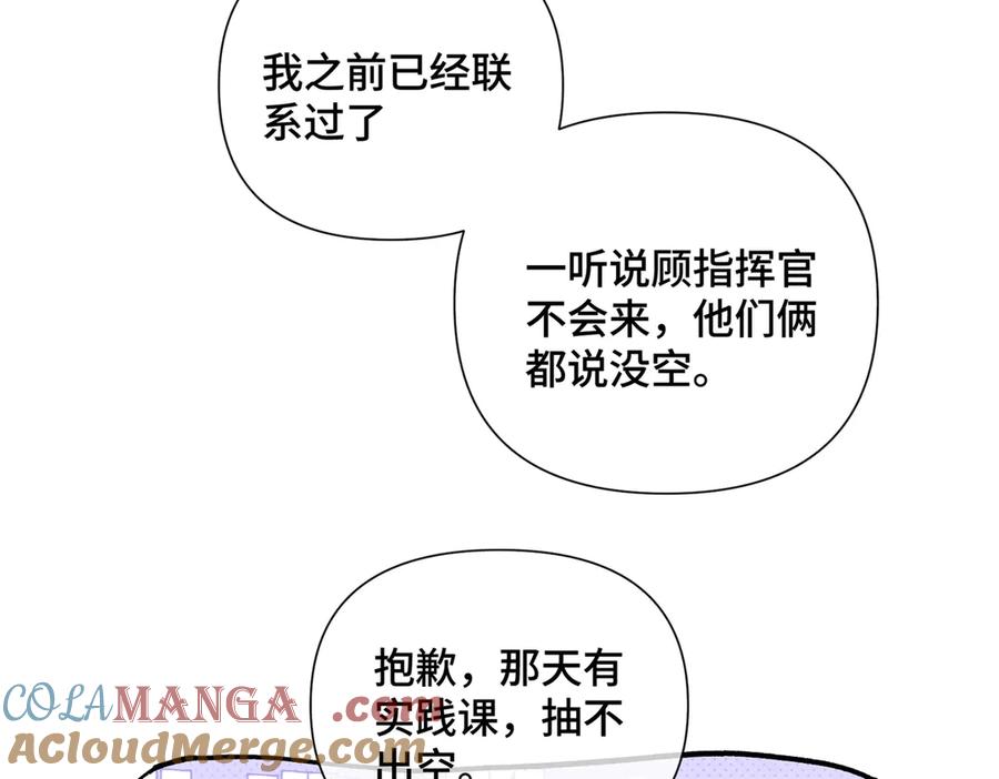 《白天被逃婚晚上被奶凶指挥官求抱抱》28 当然不讨厌你 第76页