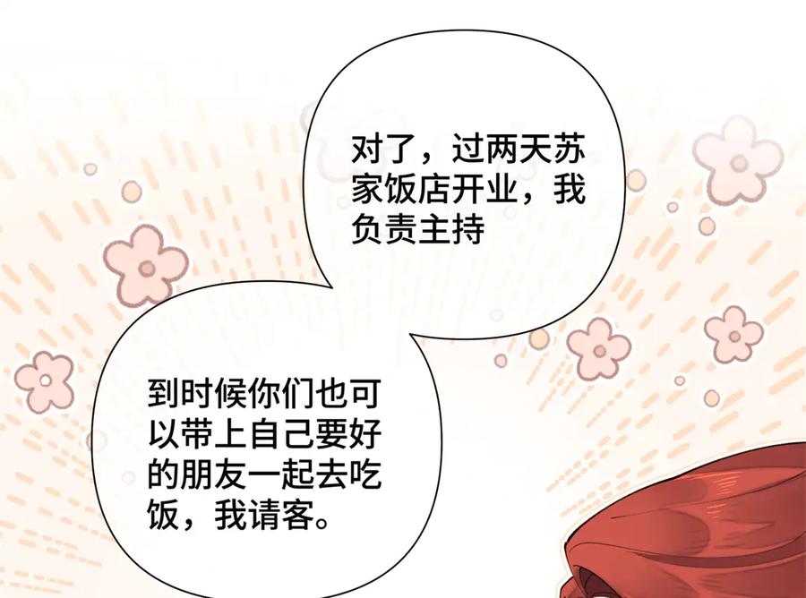 《白天被逃婚晚上被奶凶指挥官求抱抱》29 不会是他啦 第11页