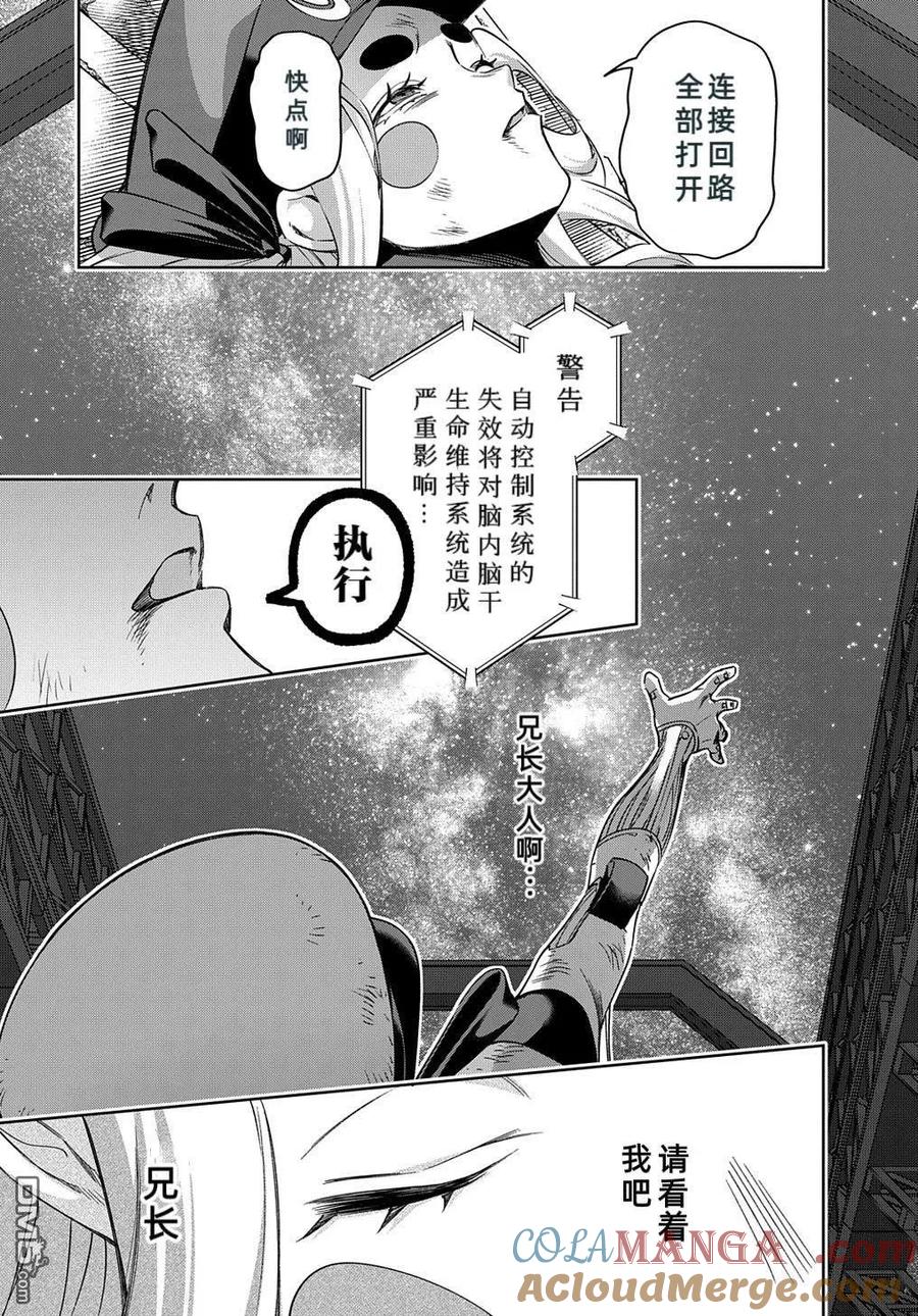 《破灭之国》第46.2话 第13页