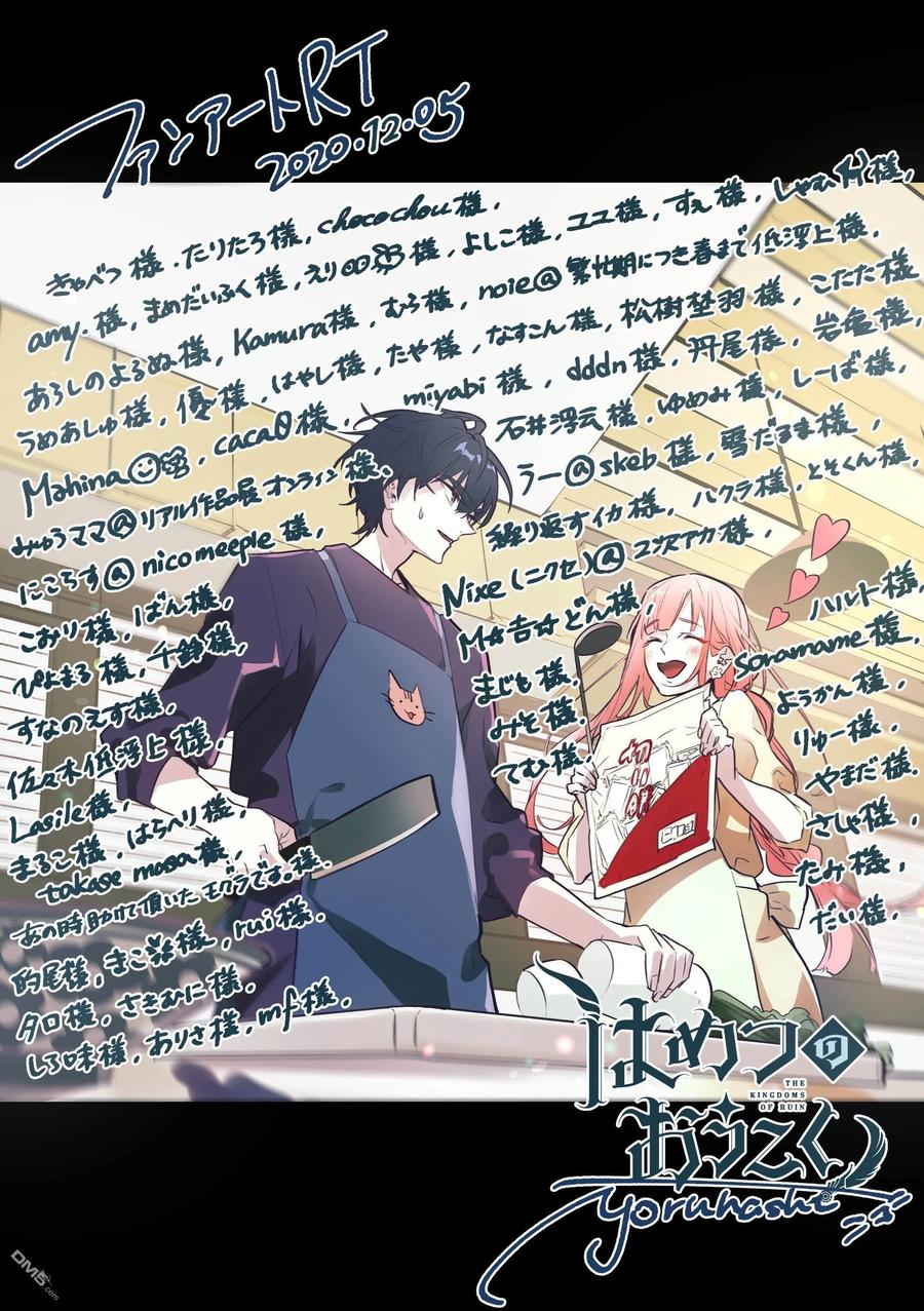 《破灭之国》第46.2话 第22页