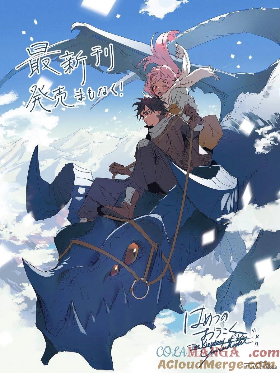 《破灭之国》第46.2话 第25页