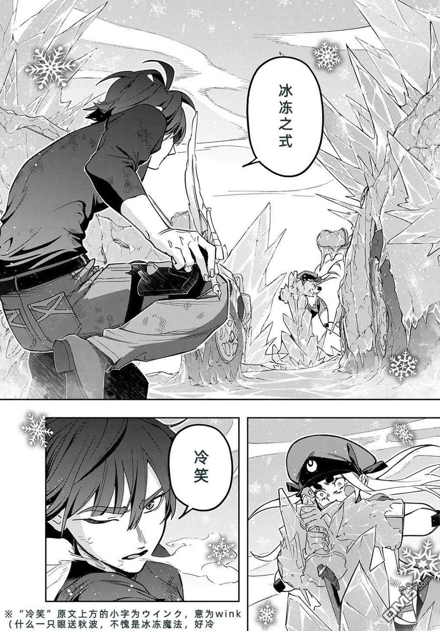 《破灭之国》第46.2话 第2页