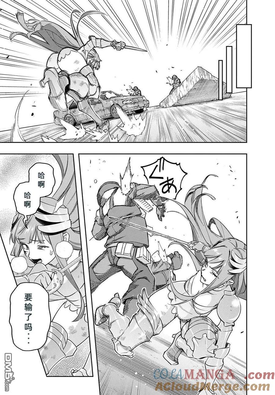 《破灭之国》第46.2话 第3页