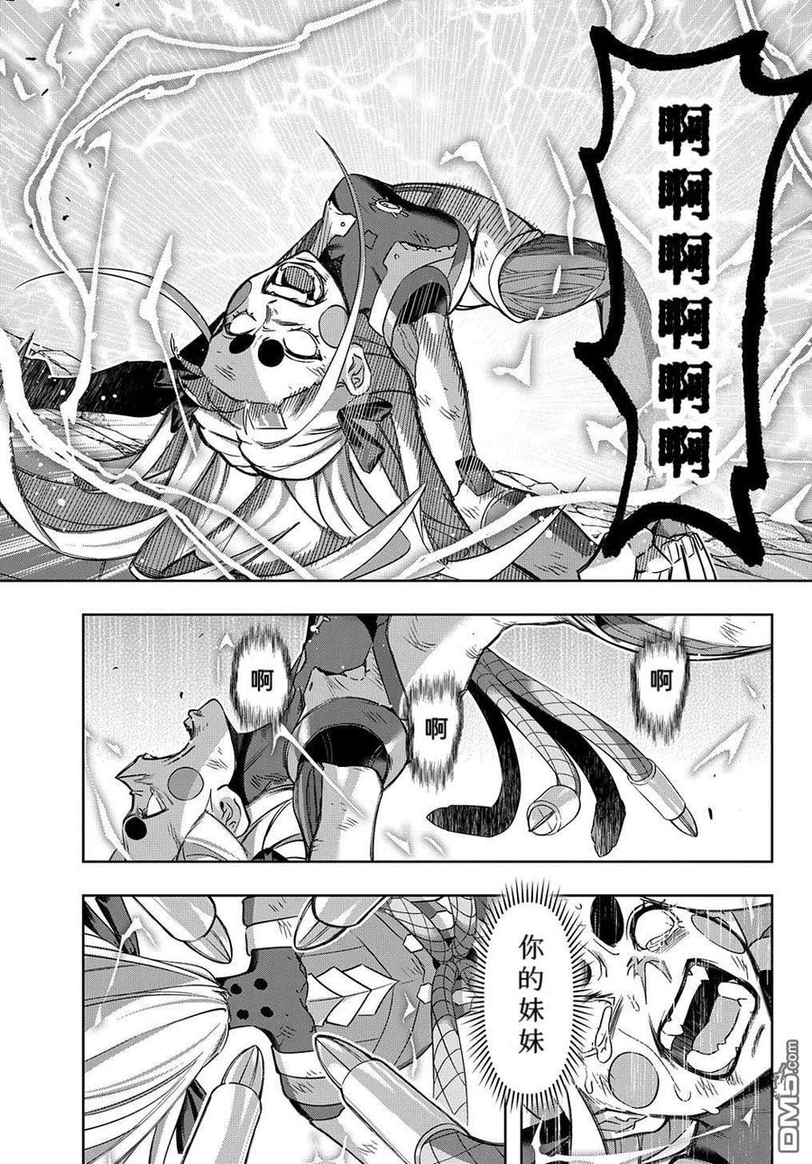 《破灭之国》第46.2话 第14页