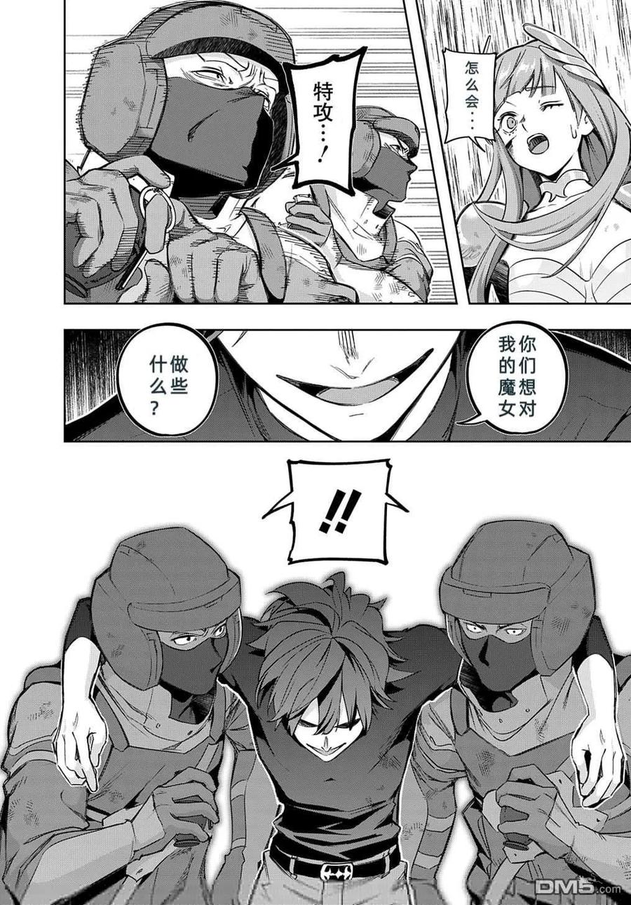 《破灭之国》第46.2话 第8页