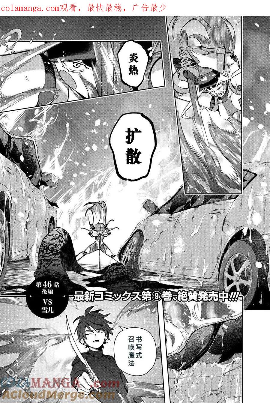 《破灭之国》第46.2话 第1页