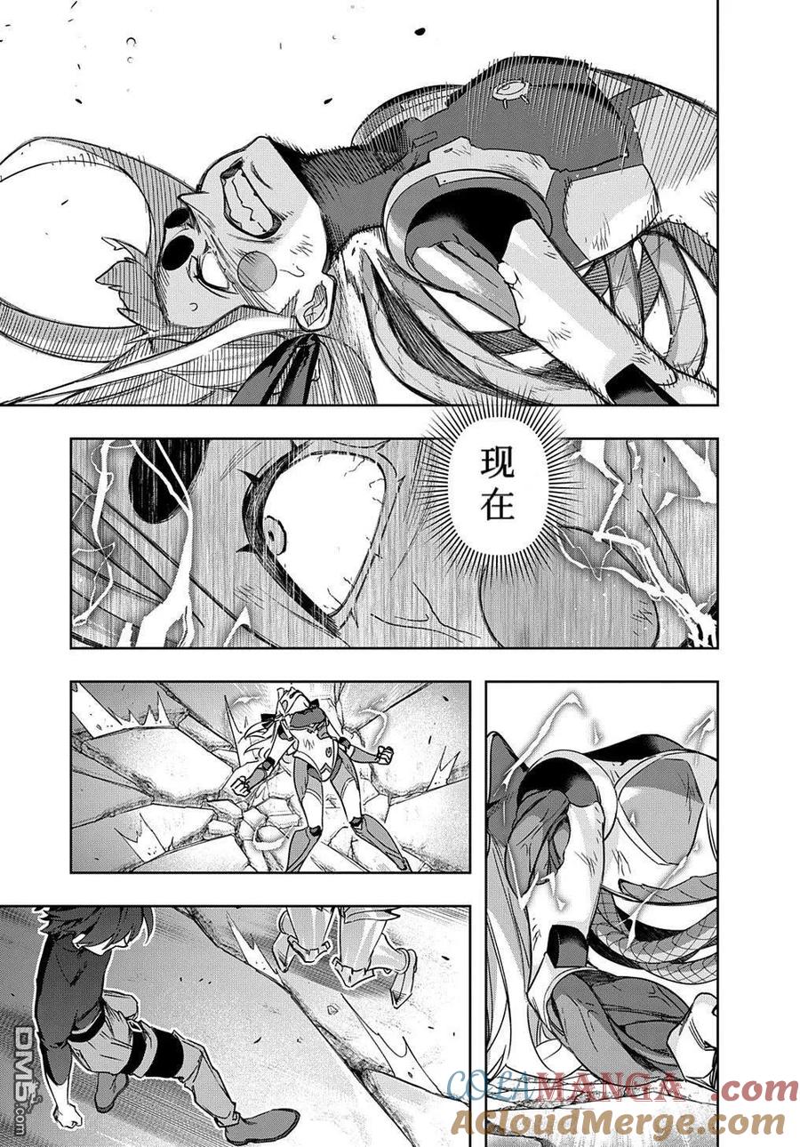 《破灭之国》第46.2话 第15页