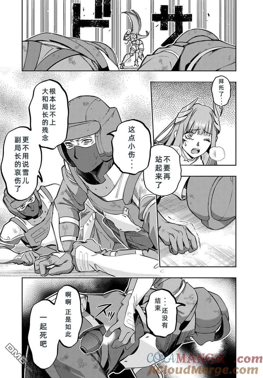 《破灭之国》第46.2话 第7页