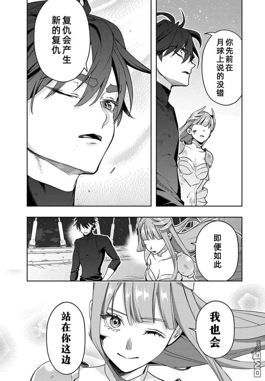 《破灭之国》第46.2话 第18页