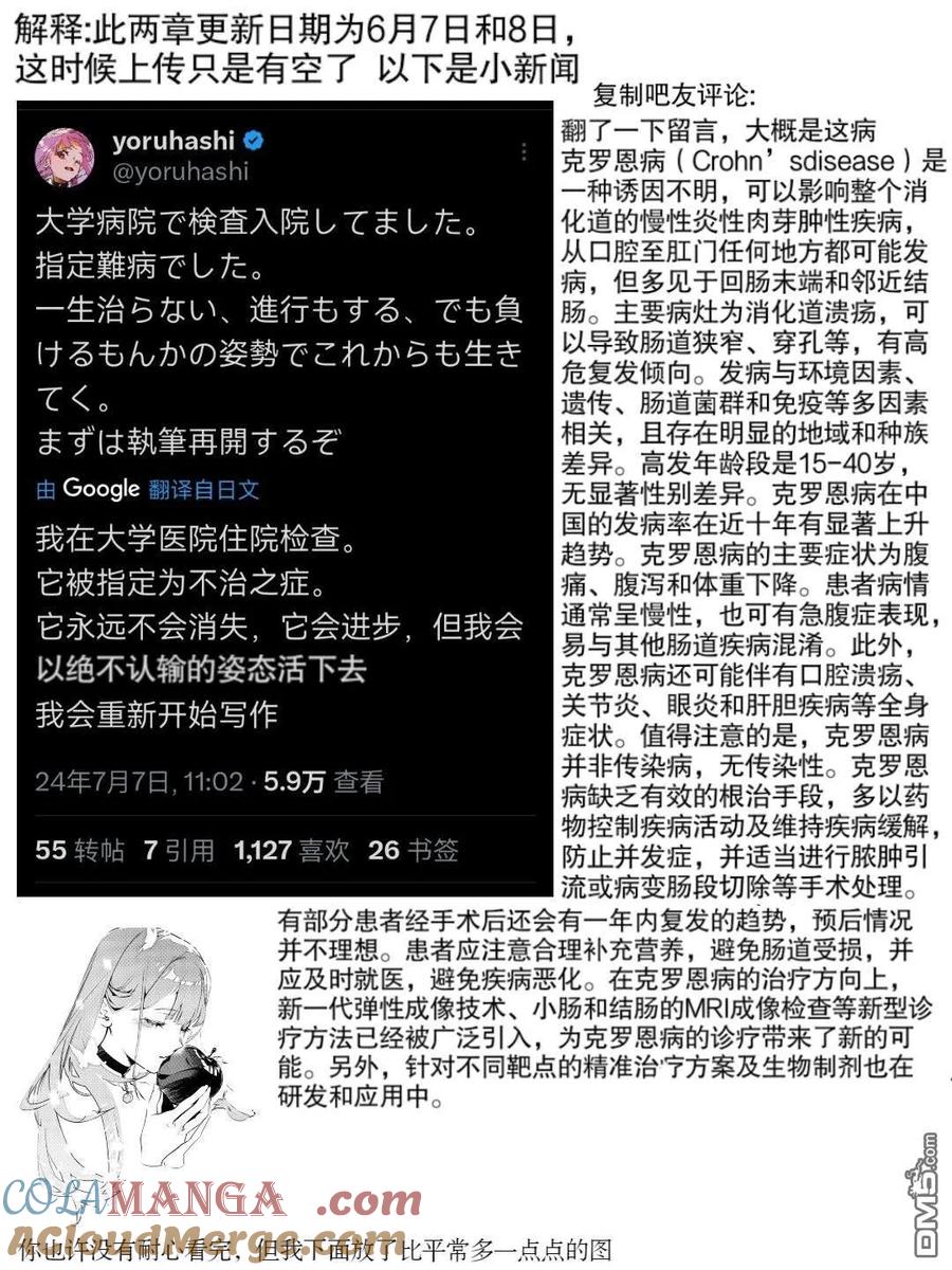 《破灭之国》第46.2话 第21页