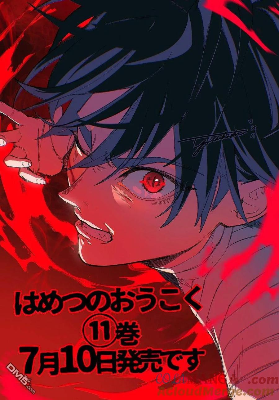 《破灭之国》第46.2话 第27页