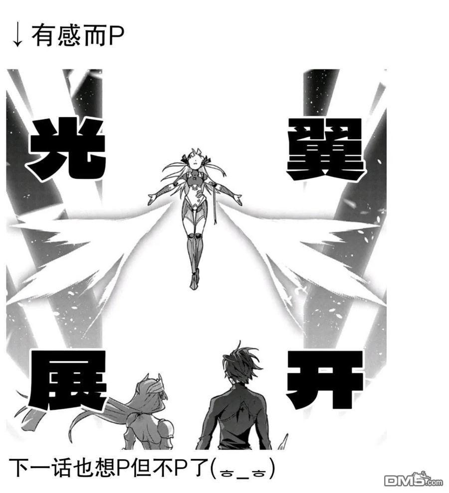 《破灭之国》第46.2话 第20页