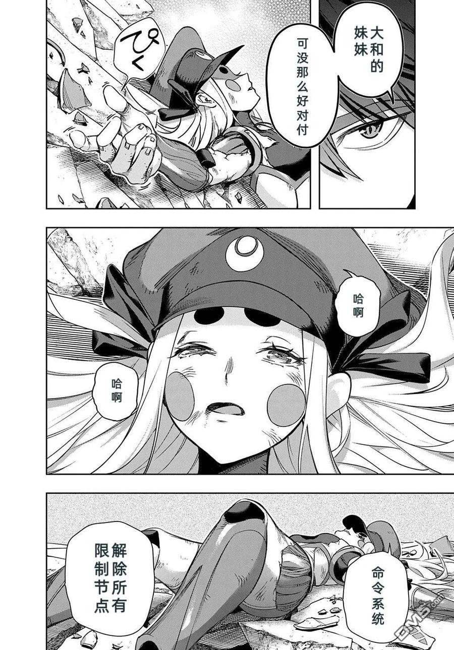 《破灭之国》第46.2话 第12页