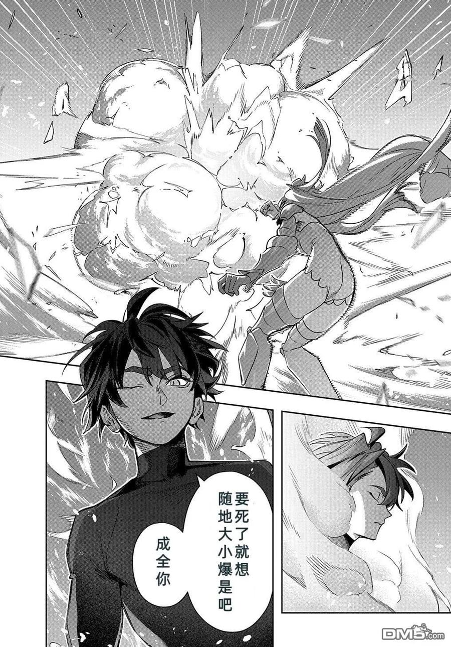 《破灭之国》第46.2话 第10页