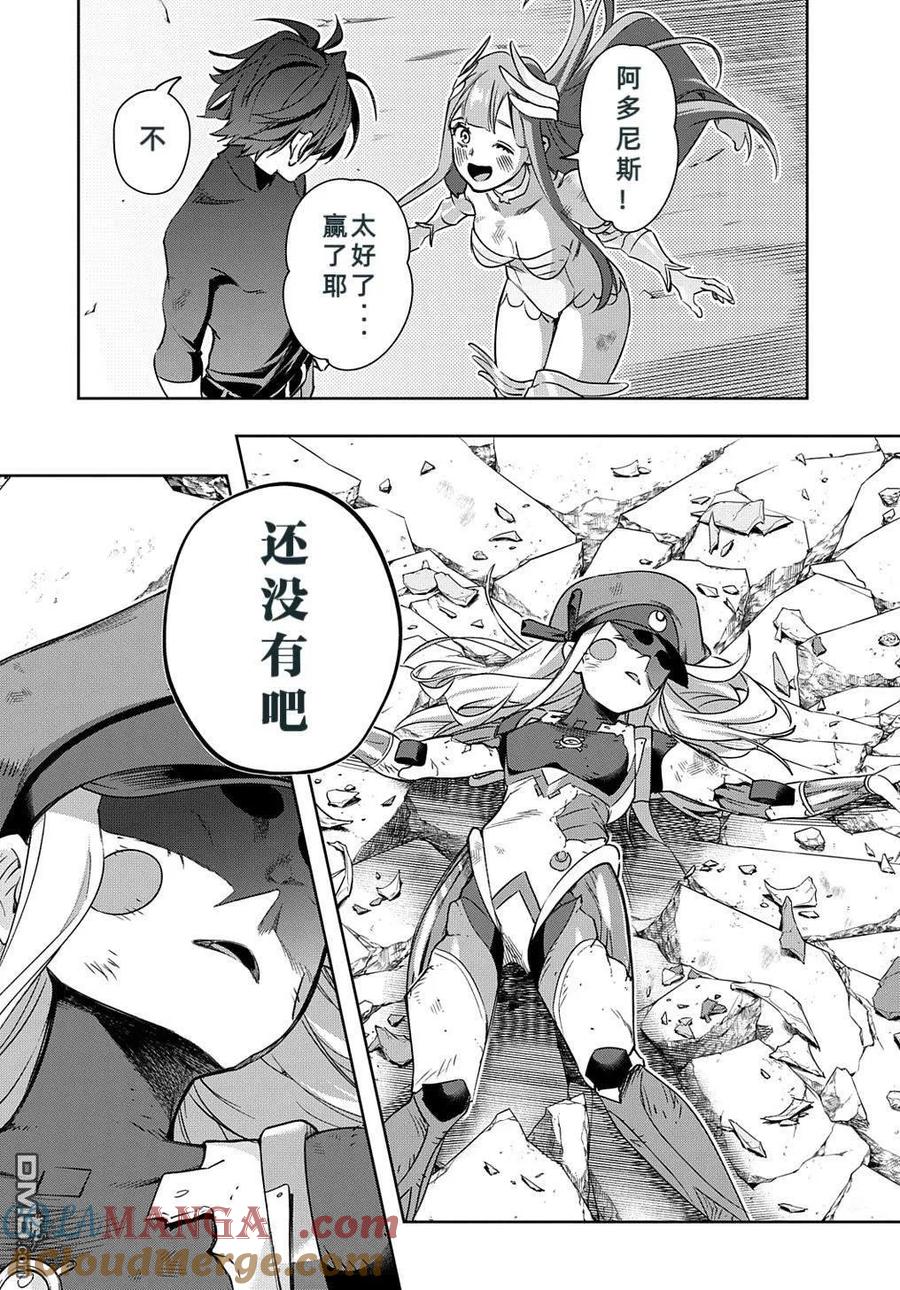 《破灭之国》第46.2话 第11页