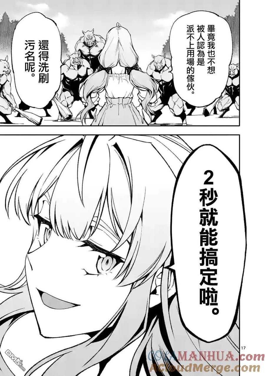 《回天逆命～死亡重生、为了拯救一切成为最强》第51话 第17页