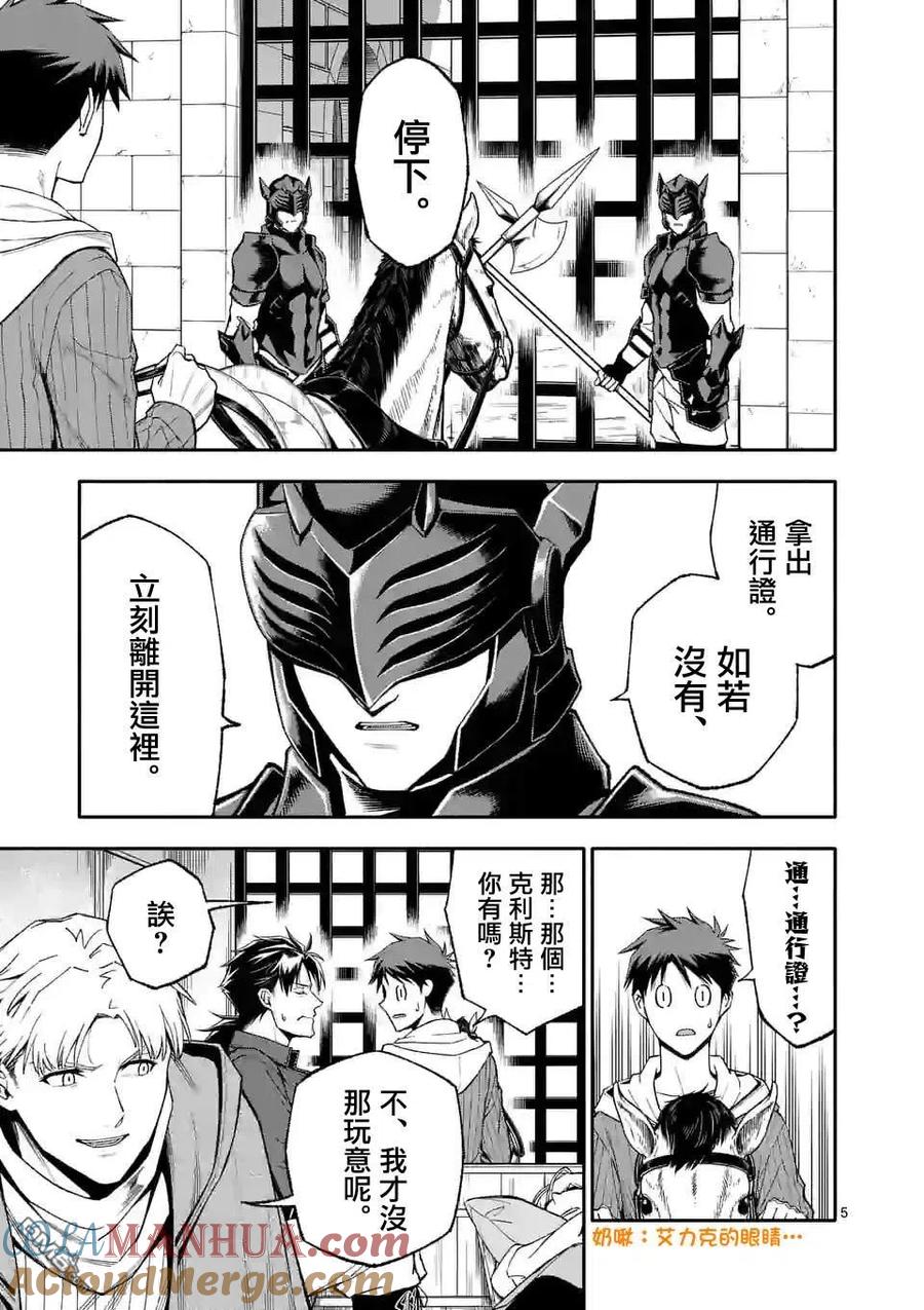 《回天逆命～死亡重生、为了拯救一切成为最强》第51话 第5页
