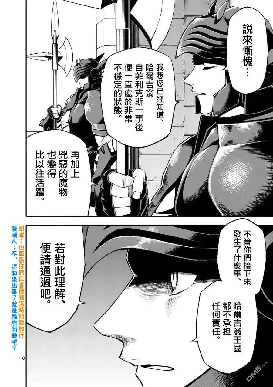 《回天逆命～死亡重生、为了拯救一切成为最强》第51话 第8页